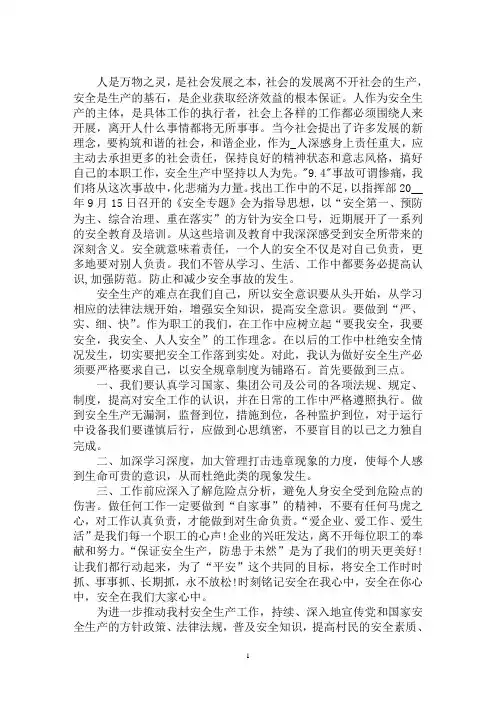 最新公司2020年安全生产工作总结三篇