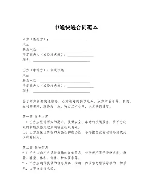 申通快递合同范本