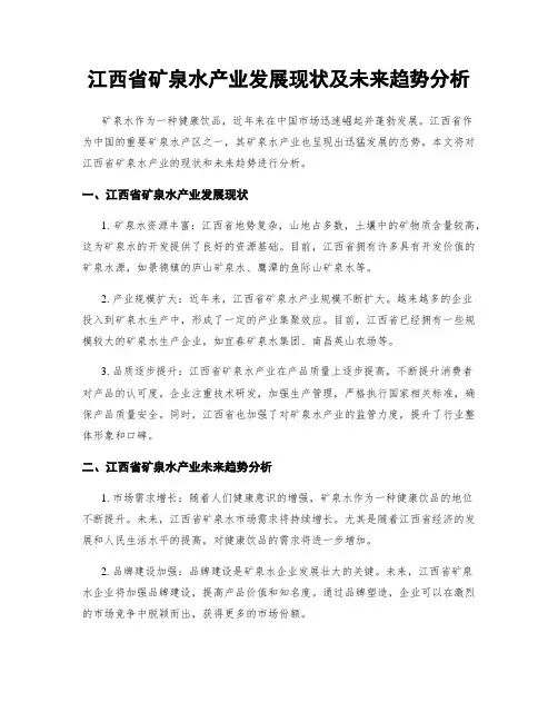 江西省矿泉水产业发展现状及未来趋势分析