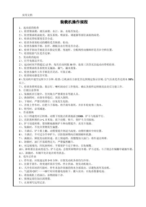 装载机操作规程