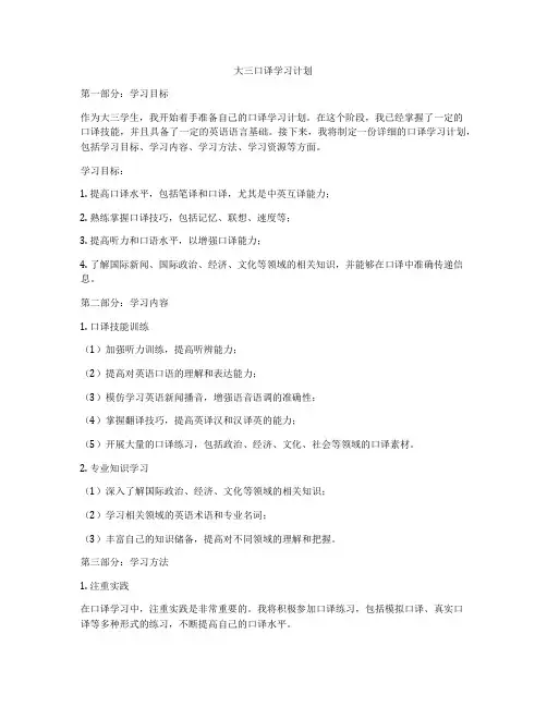 大三口译学习计划