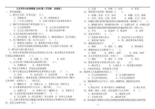 辅导员考试之公文写作与处理真题1000题最新（附答案）