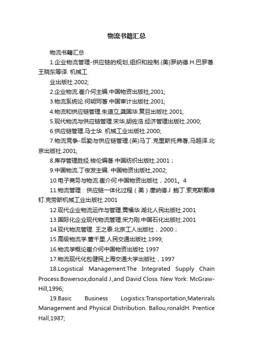 物流书籍汇总