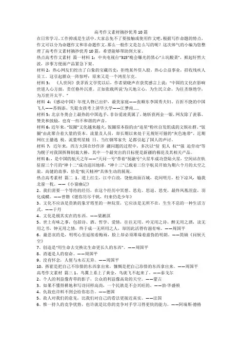 2023最新-高考作文素材摘抄优秀10篇