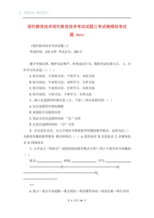 现代教育技术现代教育技术考试试题三考试卷模拟考试题