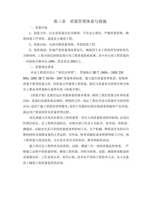 (完整版)质量管理体系与措施计划