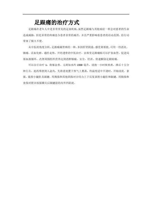 足跟痛的治疗方式