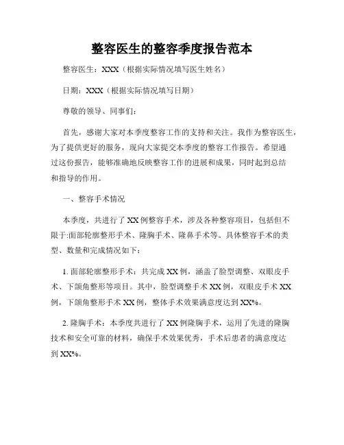 整容医生的整容季度报告范本