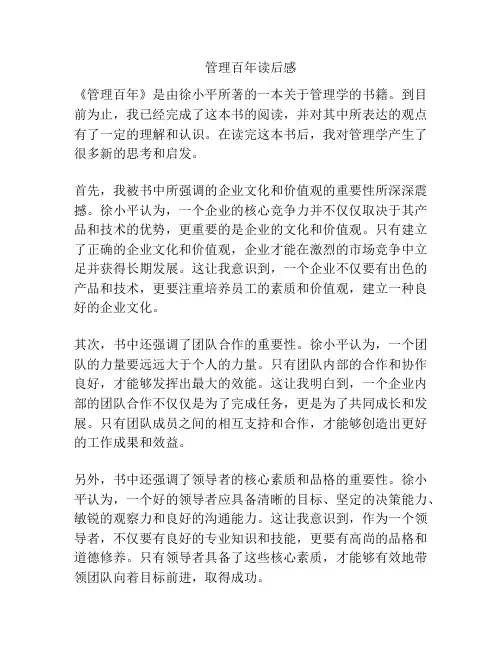 管理百年读后感