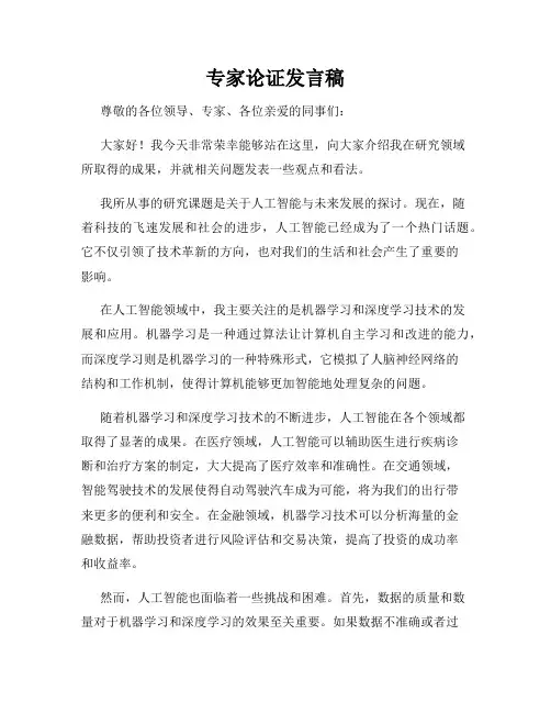 专家论证发言稿