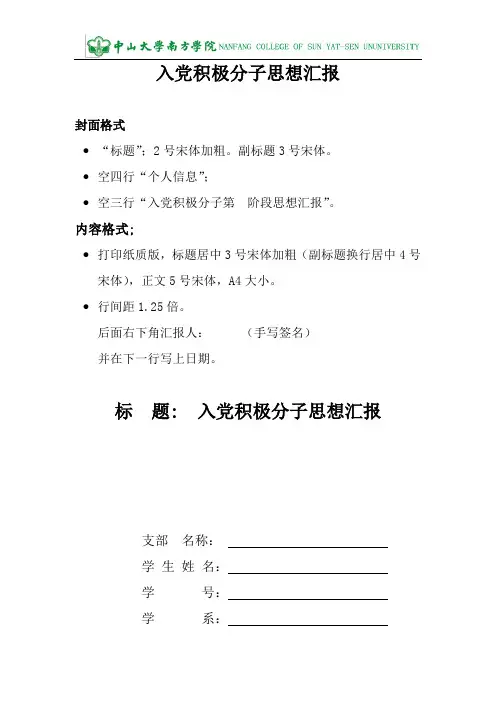 入党积极分子思想汇报格式