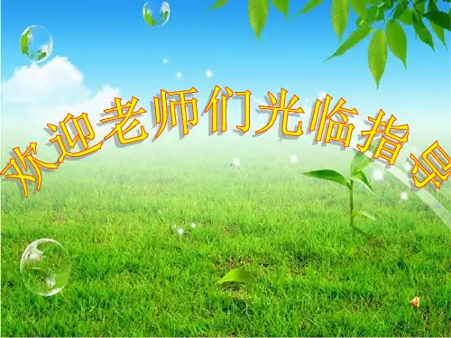《比例尺应用》课件