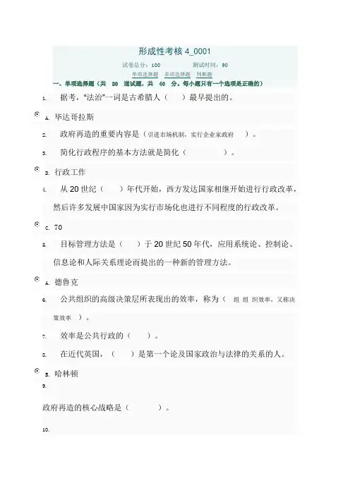 形成性考核4