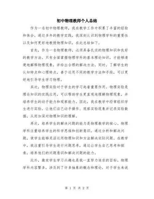 初中物理教师个人总结