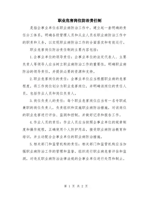 职业危害岗位防治责任制