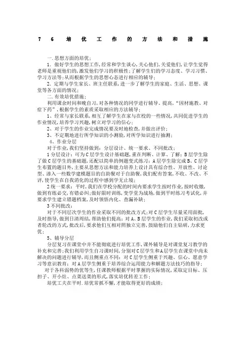 培优工作的方法和措施