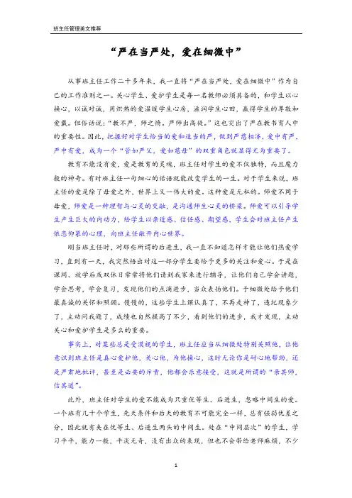 分享文章：严在当严处,爱在细微中(1)