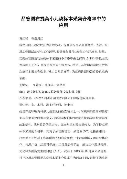 品管圈在提高小儿痰标本采集合格率中的应用
