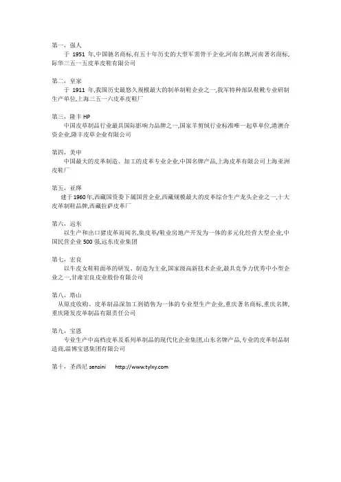 中国皮带品牌排行