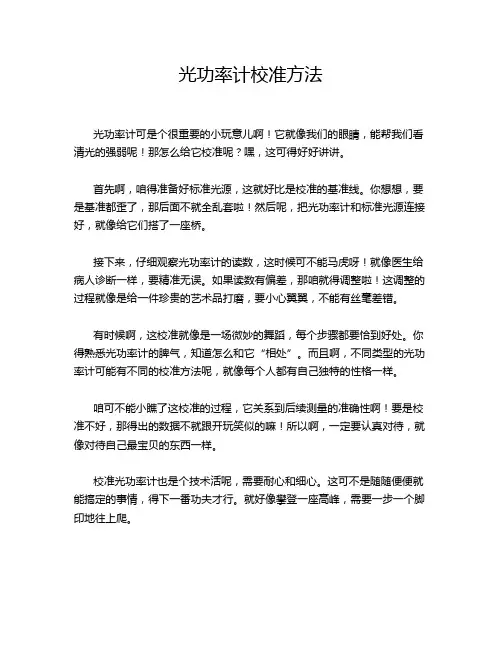 光功率计校准方法