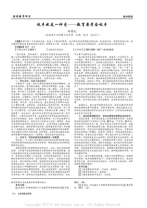 放手也是一种爱——教育要学会放手