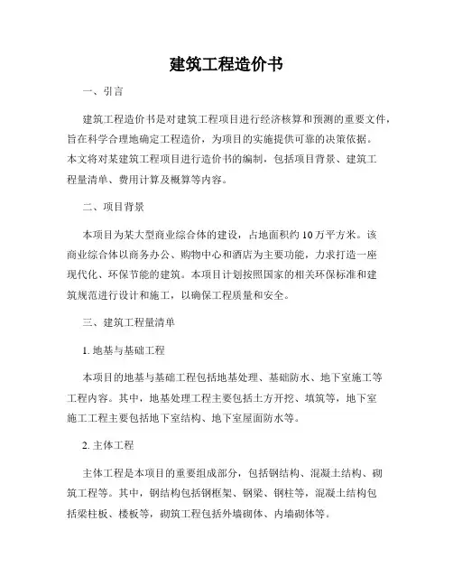建筑工程造价书
