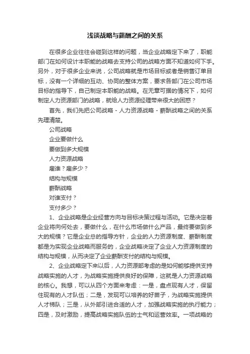 浅谈战略与薪酬之间的关系