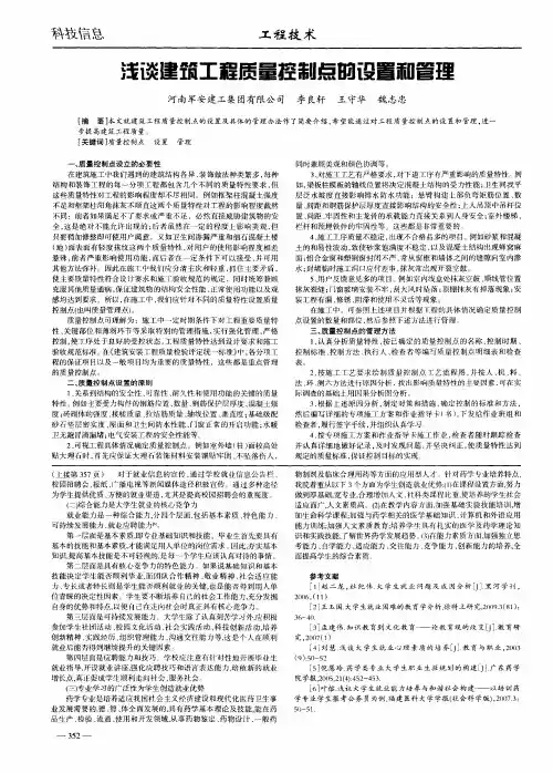 浅谈建筑工程质量控制点的设置和管理