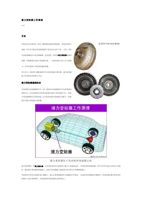 液力变矩器耦合器工作原理