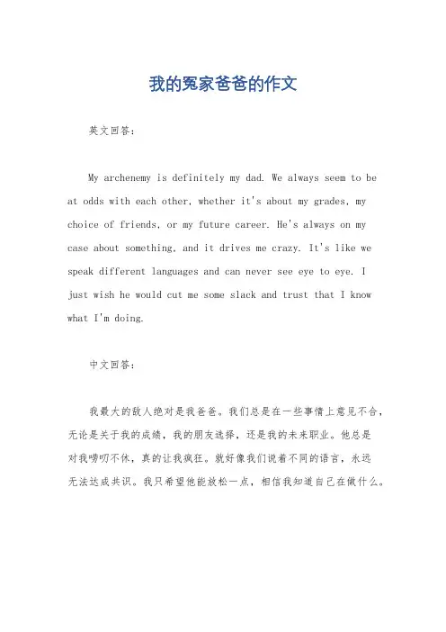 我的冤家爸爸的作文