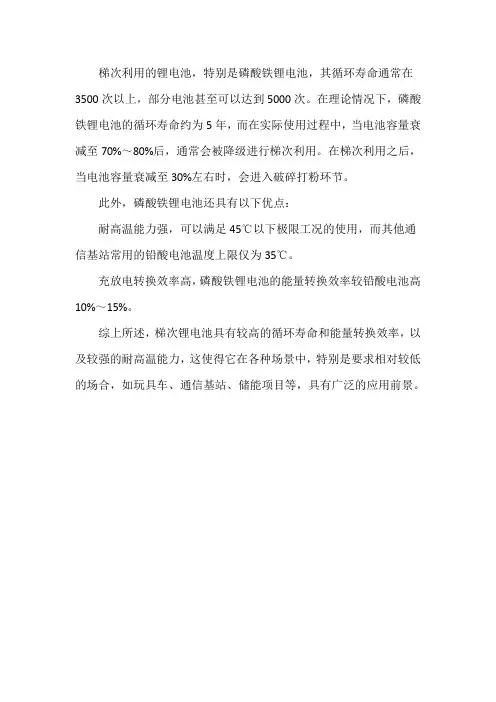 梯次锂电池寿命