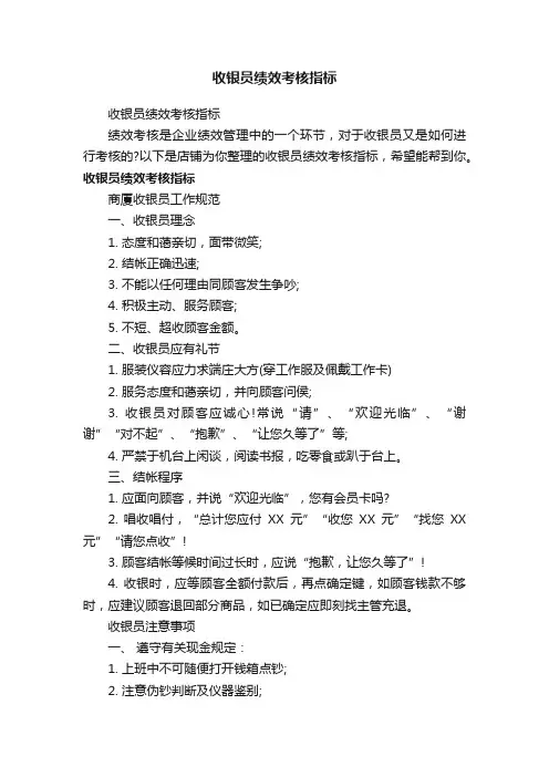 收银员绩效考核指标