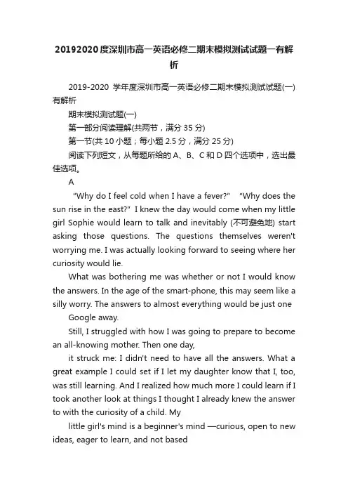 20192020度深圳市高一英语必修二期末模拟测试试题一有解析
