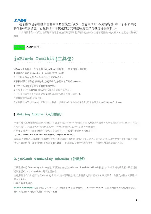 jsPlumb文档翻译
