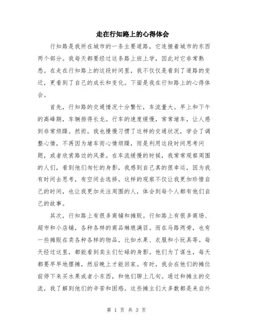 走在行知路上的心得体会
