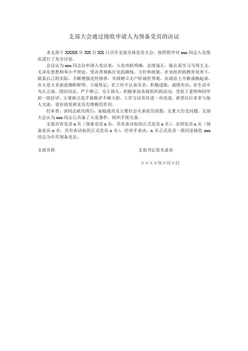 支部大会决议]