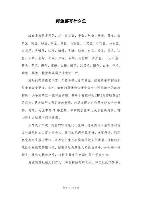 海鱼都有什么鱼