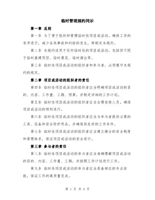 临时管理规约同示