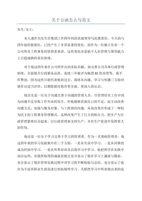 关于公函怎么写范文