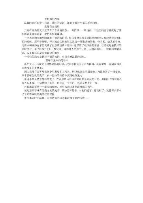 重拾那份温馨