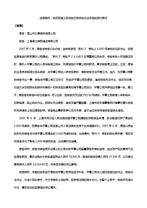 经典案件：违反附随义务导致合同目的无法实现的违约责任