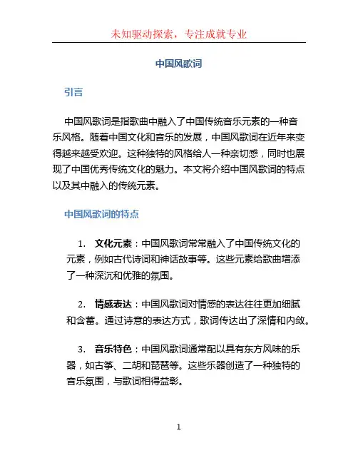 中国风歌词 (3)