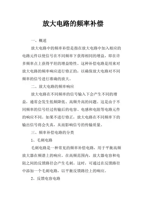 放大电路的频率补偿