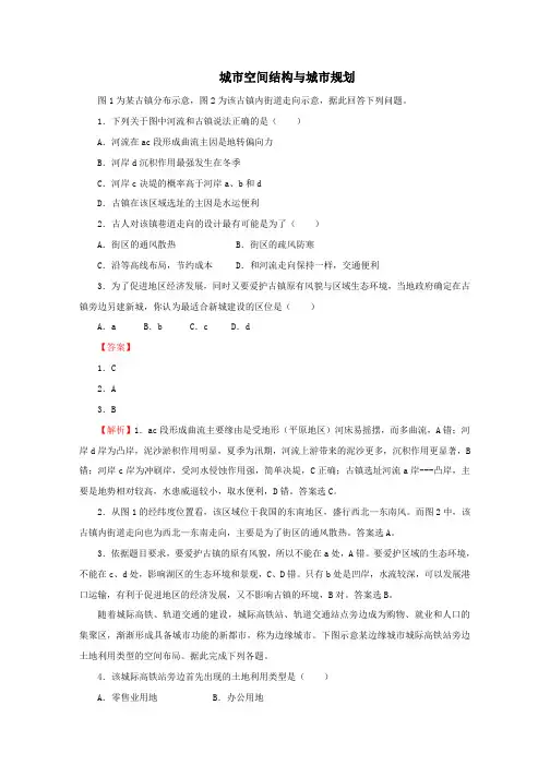 高考地理考点专项训练：城市空间结构与城市规划