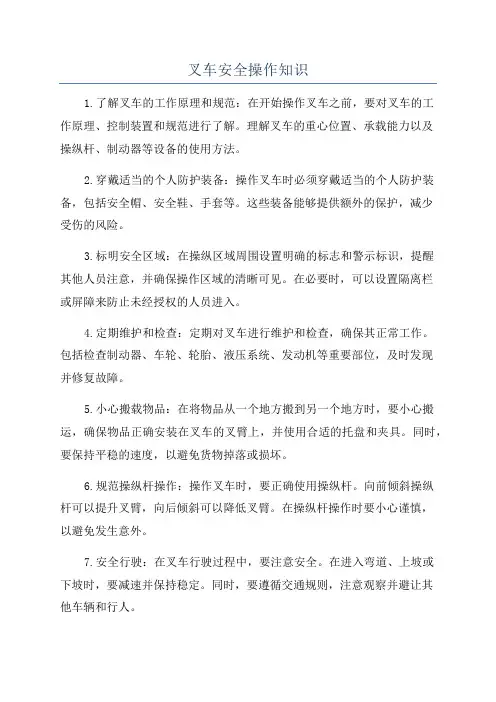 叉车安全操作知识