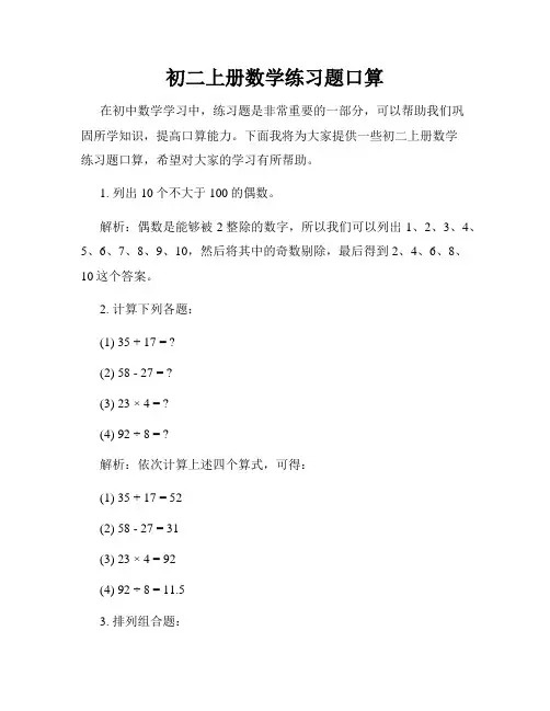 初二上册数学练习题口算