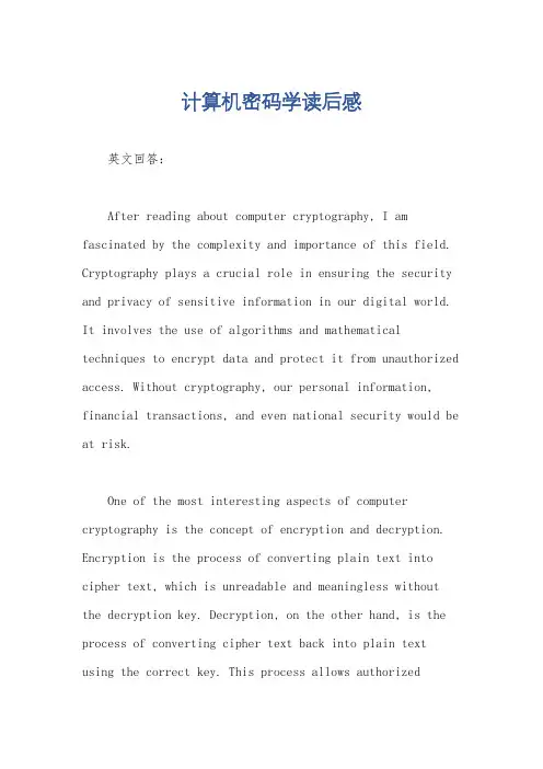 计算机密码学读后感
