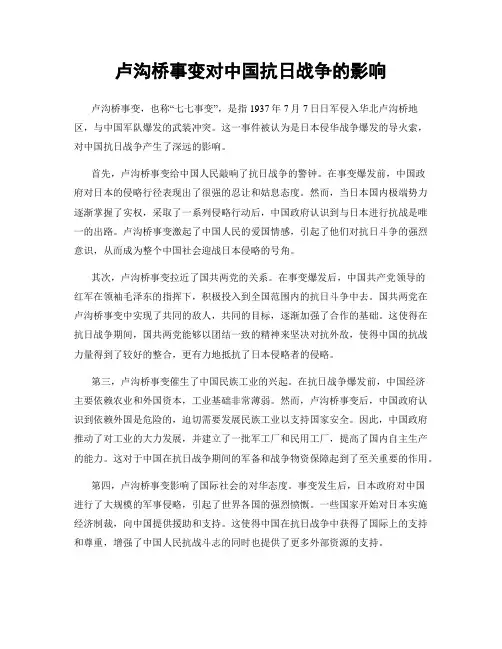 卢沟桥事变对中国抗日战争的影响