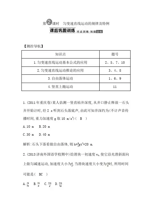 高三物理一轮复习 导与练 第一章 第2课时