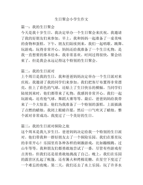 生日聚会小学生作文
